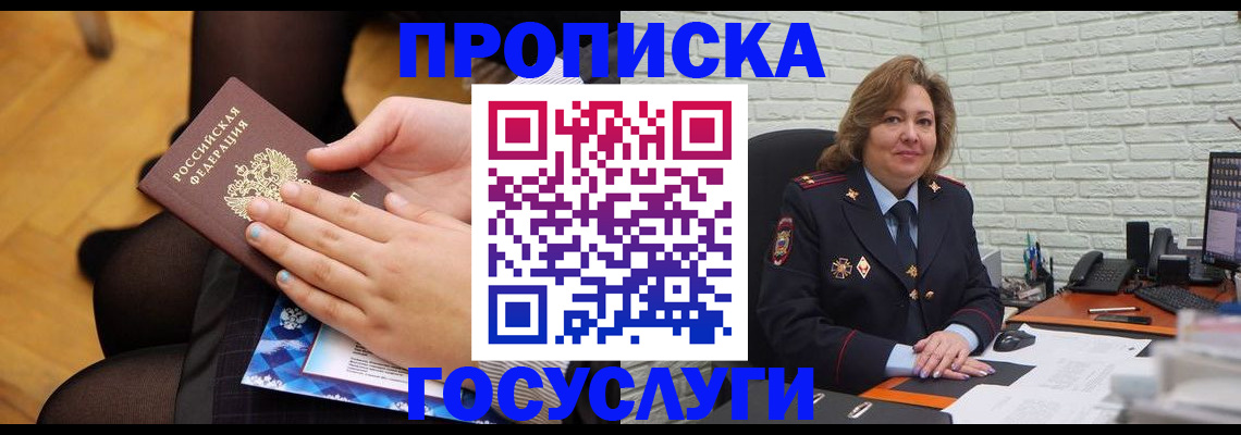 временная регистрация надежно в Нововоронеже