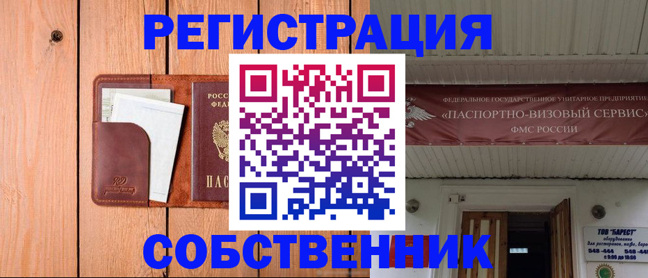 прописка для работы в Нововоронеже