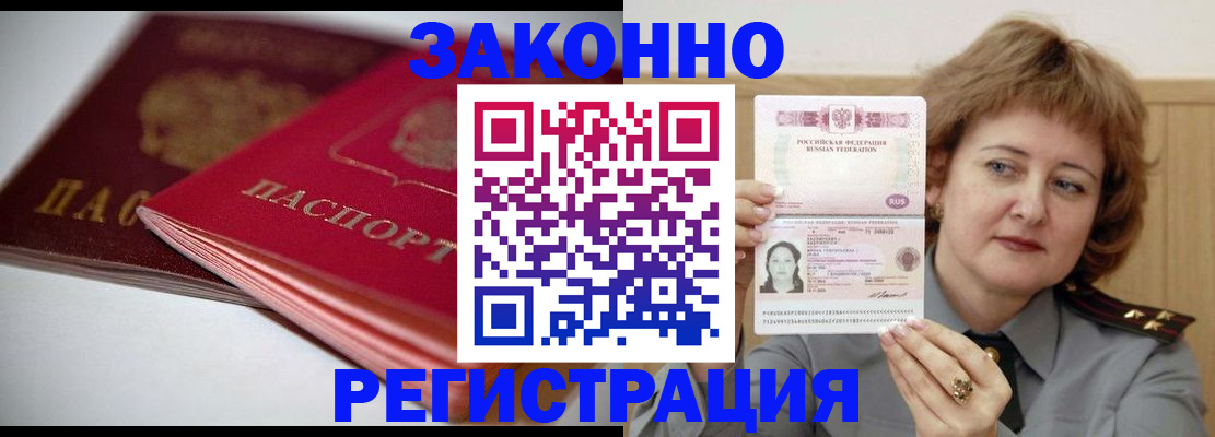 временная регистрация для всех в Нововоронеже