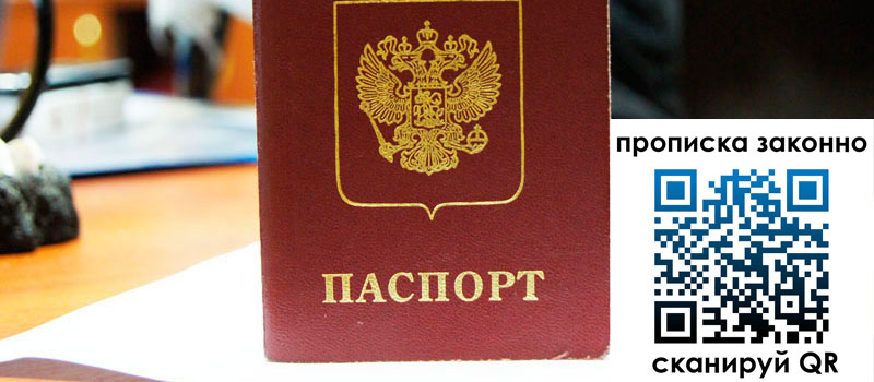 прописка в Нововоронеже прописка в Нововоронеже